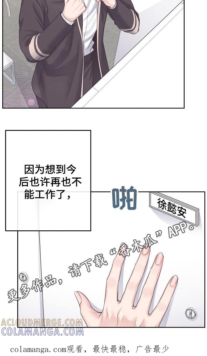 《阿尔法管家》第64章：【第二季】果断拒绝 第23页
