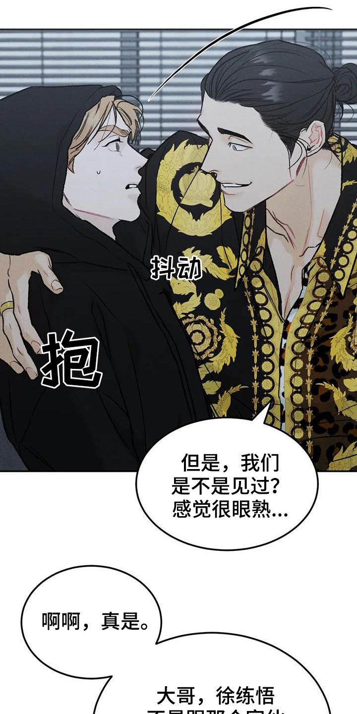 《沉迷其中》第64章：帮忙（第一季完结） 第18页