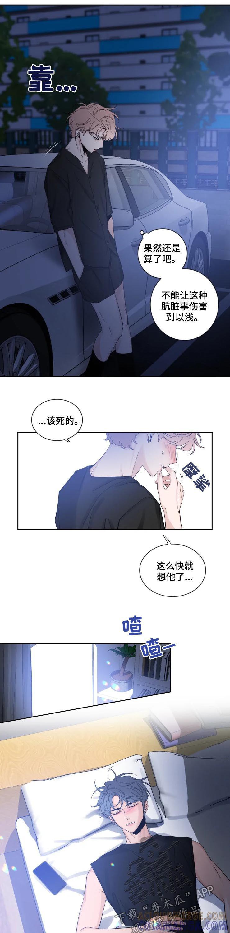 《初见心动》第64章：还是算了吧 第5页