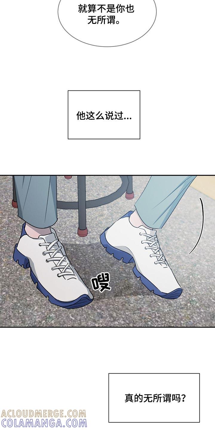 《危险建议》第64章：他会怎么想？ 第25页
