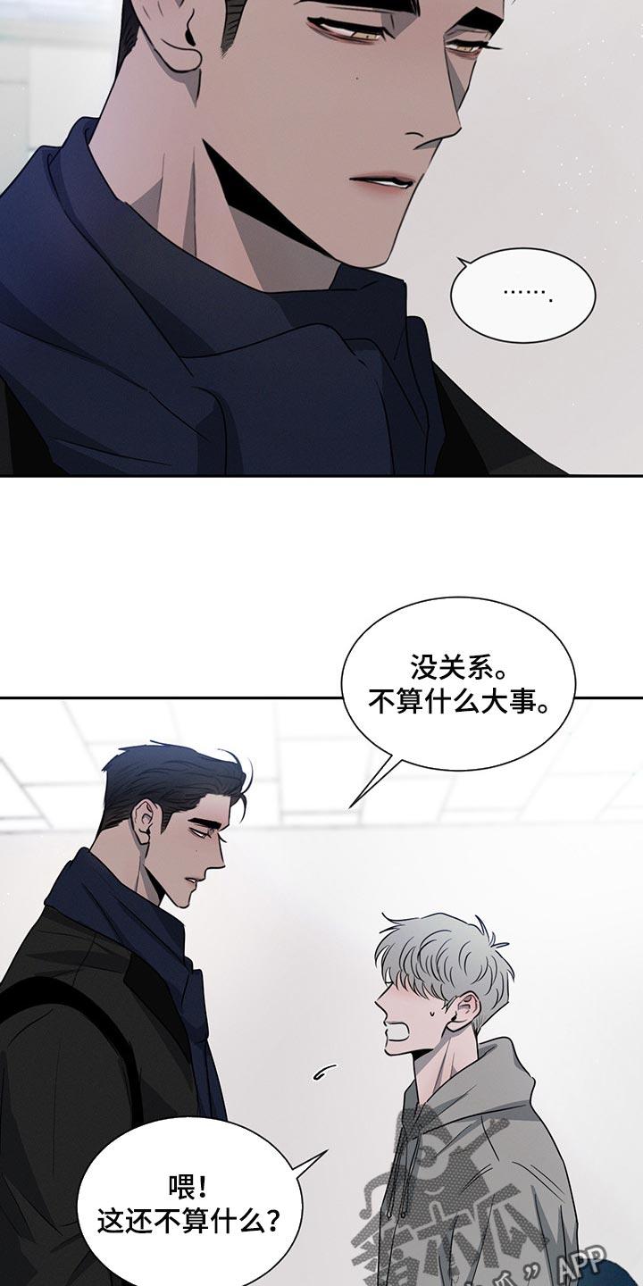 《危险建议》第64章：他会怎么想？ 第6页