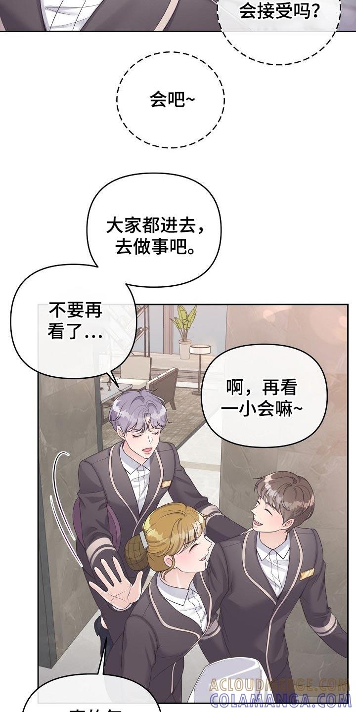 《阿尔法管家》第64章：【第二季】果断拒绝 第5页