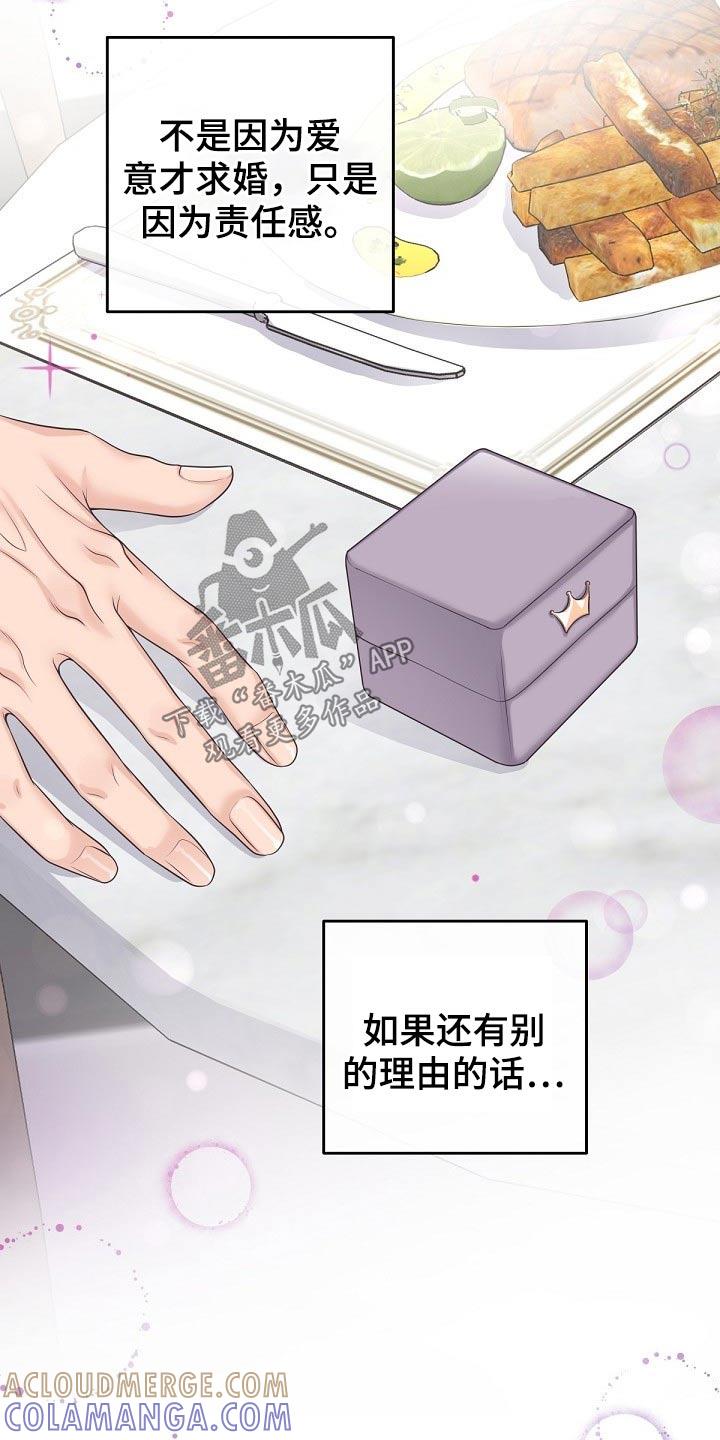 《阿尔法管家》第64章：【第二季】果断拒绝 第13页