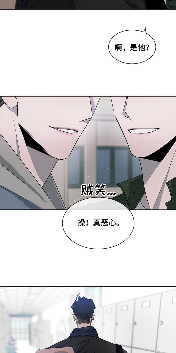 《危险建议》第64章：他会怎么想？ 第2页