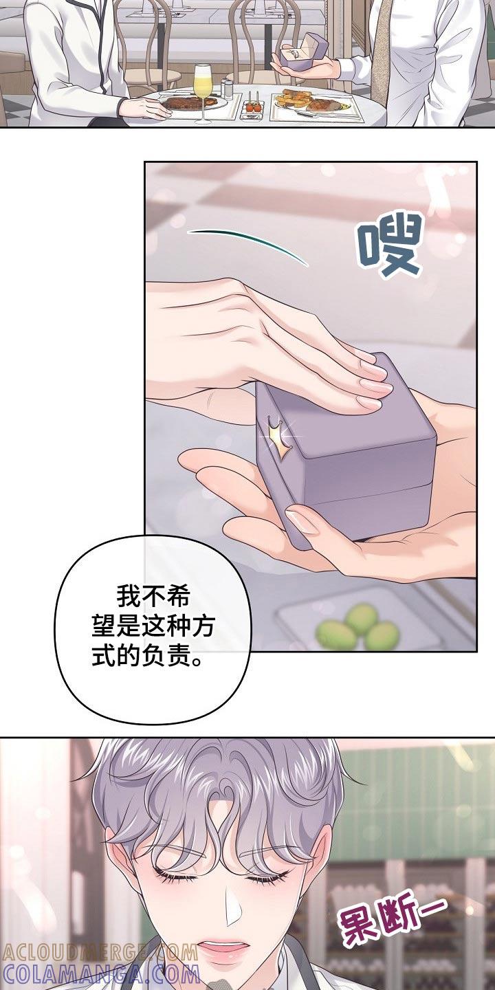 《阿尔法管家》第64章：【第二季】果断拒绝 第9页