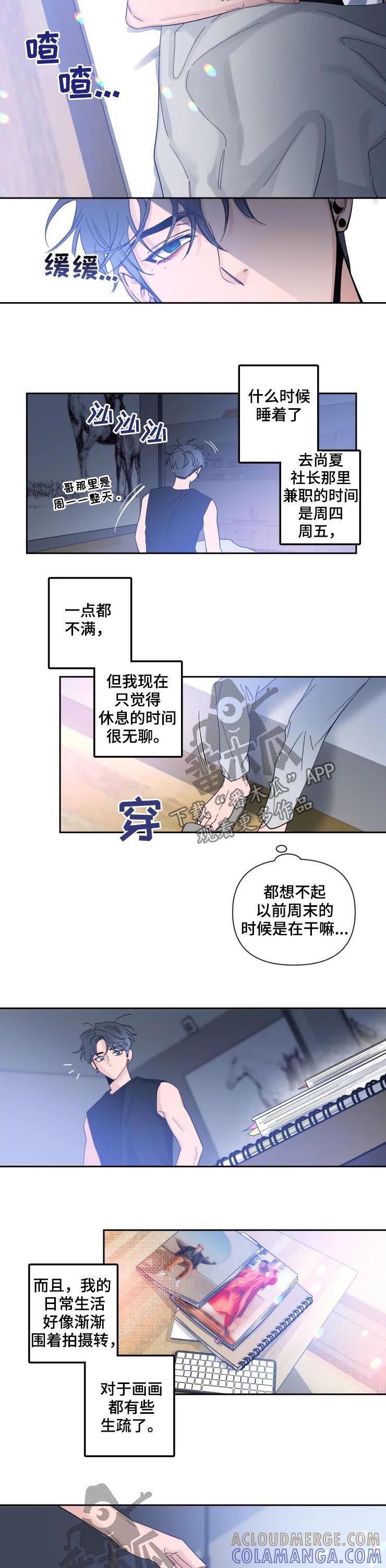 《初见心动》第64章：还是算了吧 第6页
