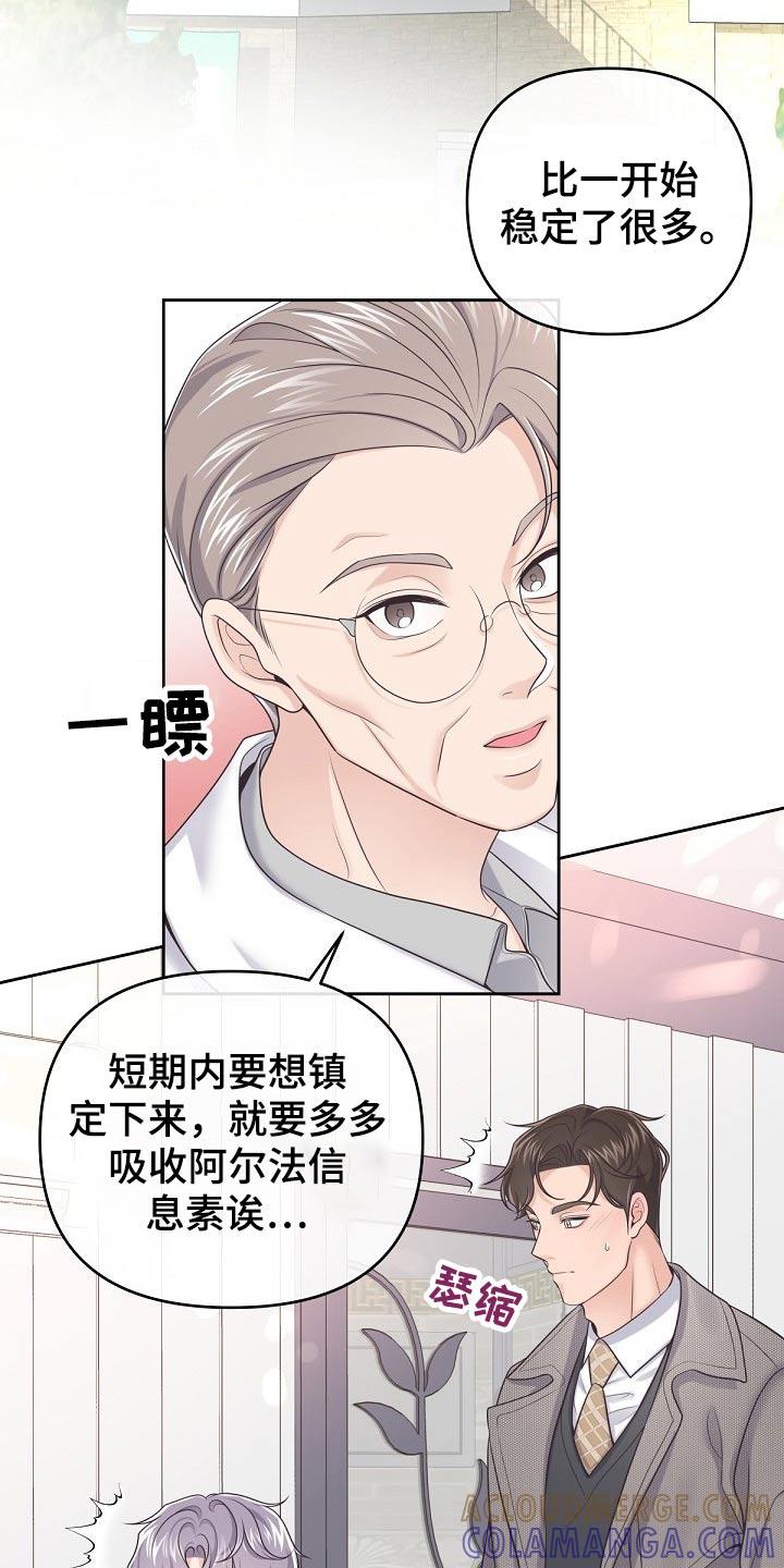 《阿尔法管家》第64章：【第二季】果断拒绝 第17页