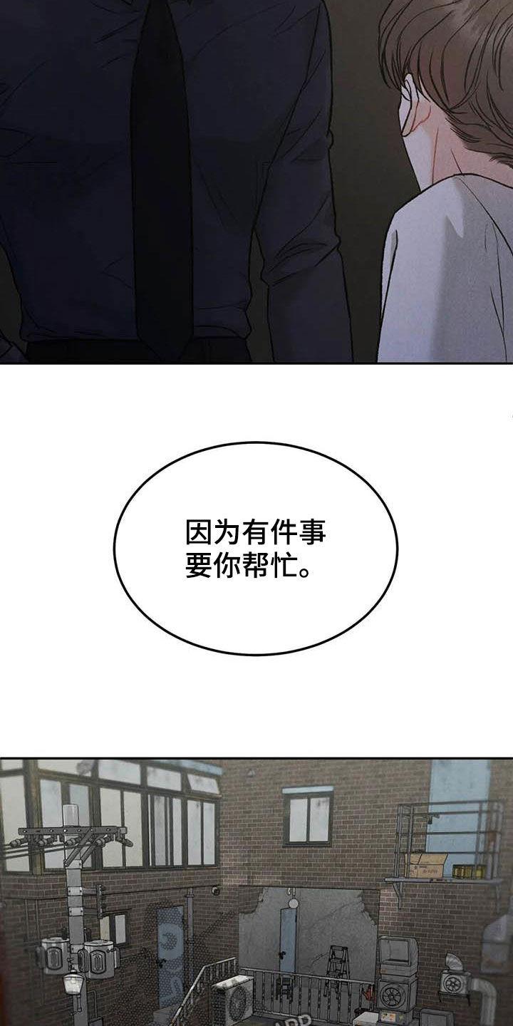 《沉迷其中》第64章：帮忙（第一季完结） 第10页