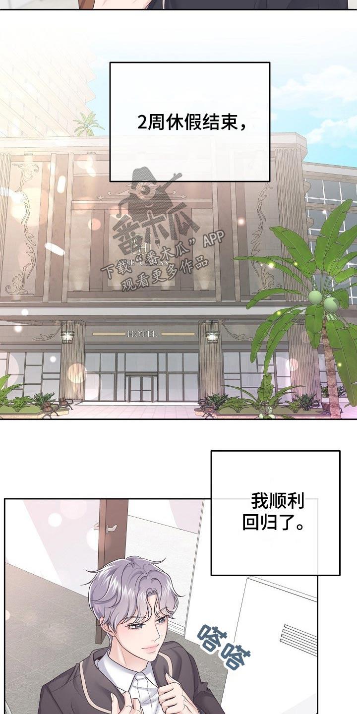 《阿尔法管家》第64章：【第二季】果断拒绝 第22页