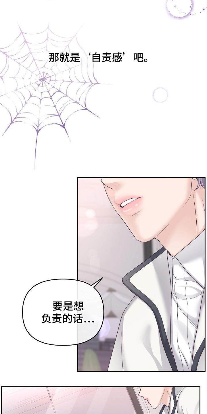 《阿尔法管家》第64章：【第二季】果断拒绝 第14页