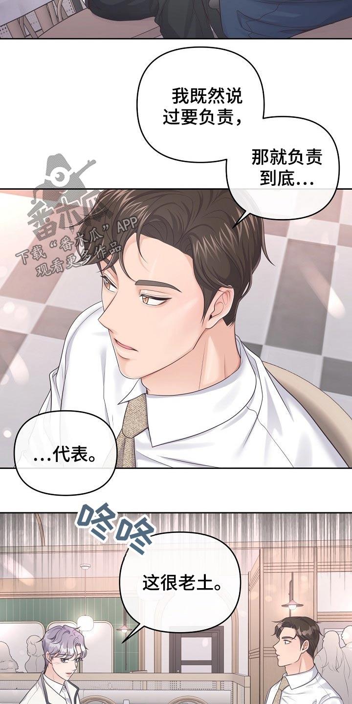 《阿尔法管家》第64章：【第二季】果断拒绝 第8页