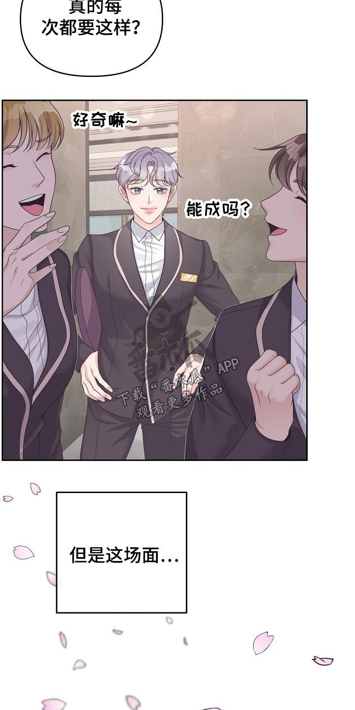 《阿尔法管家》第64章：【第二季】果断拒绝 第6页