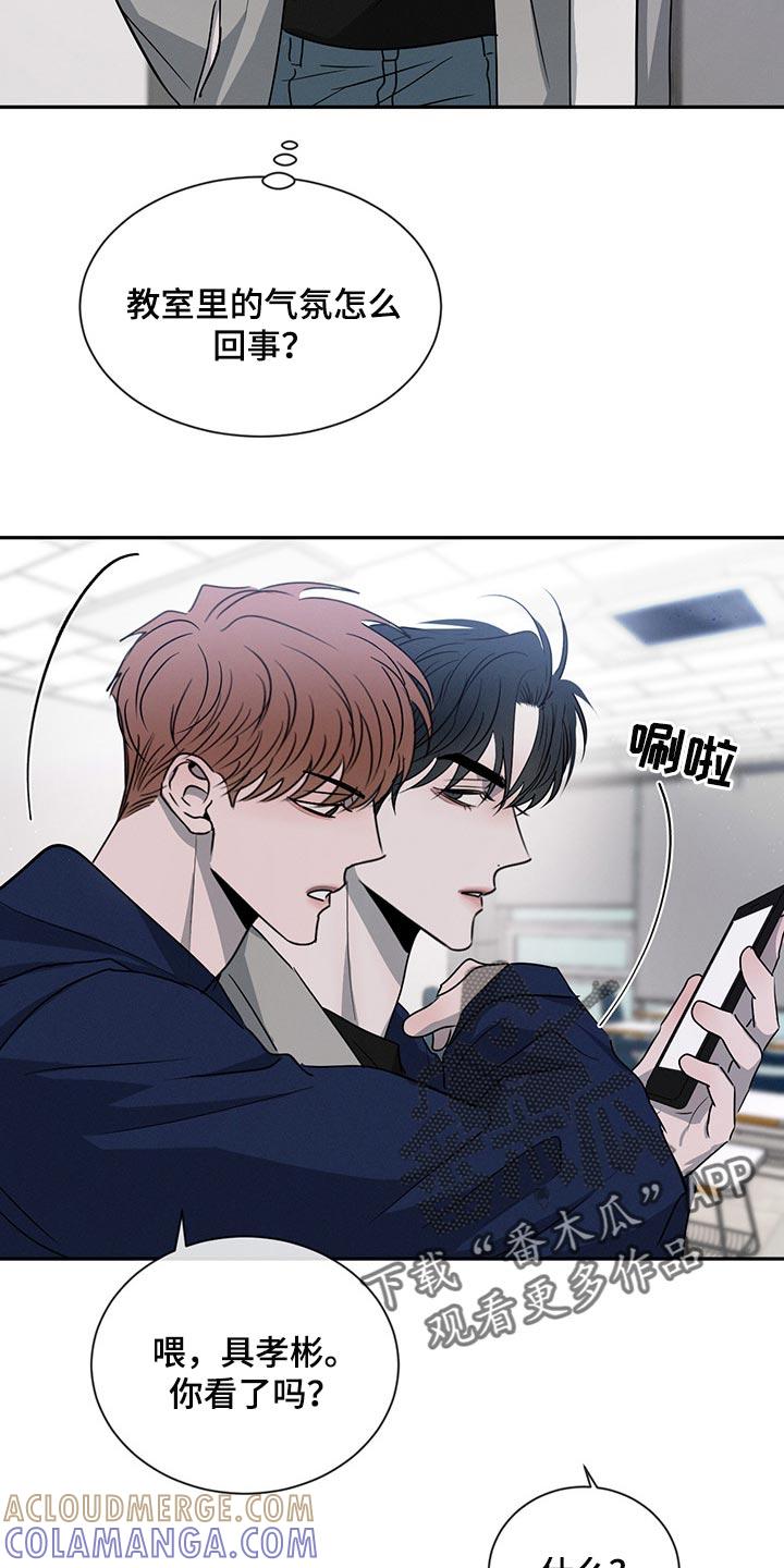 《危险建议》第64章：他会怎么想？ 第9页