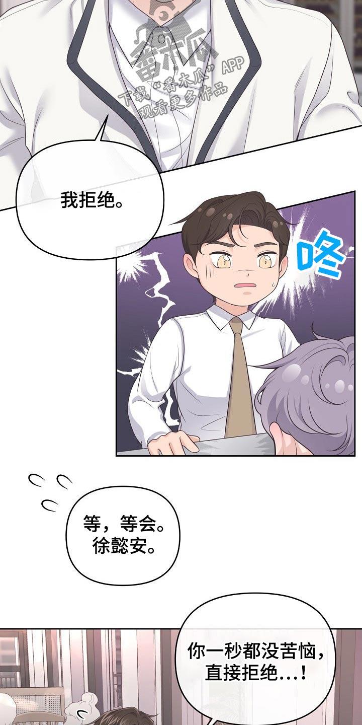 《阿尔法管家》第64章：【第二季】果断拒绝 第10页