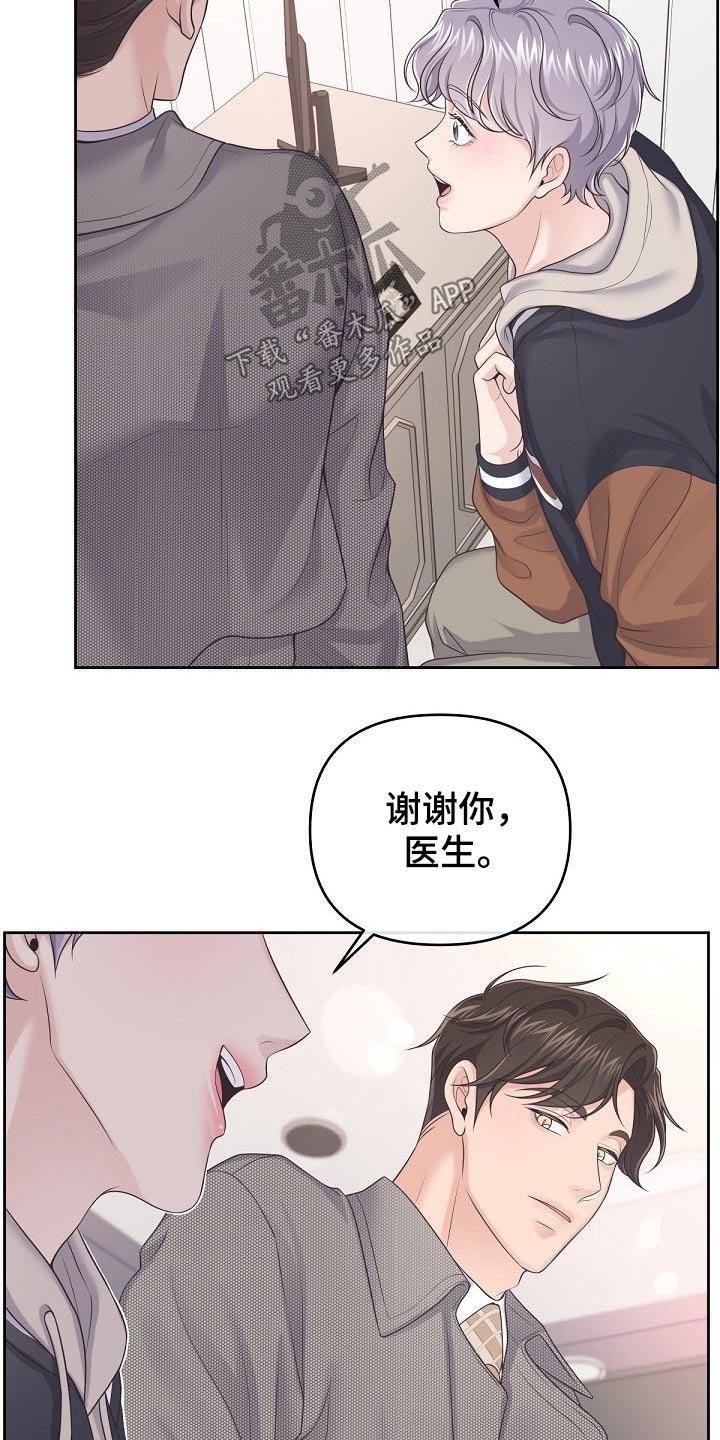 《阿尔法管家》第64章：【第二季】果断拒绝 第20页