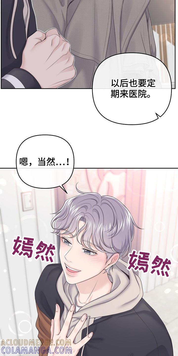 《阿尔法管家》第64章：【第二季】果断拒绝 第21页