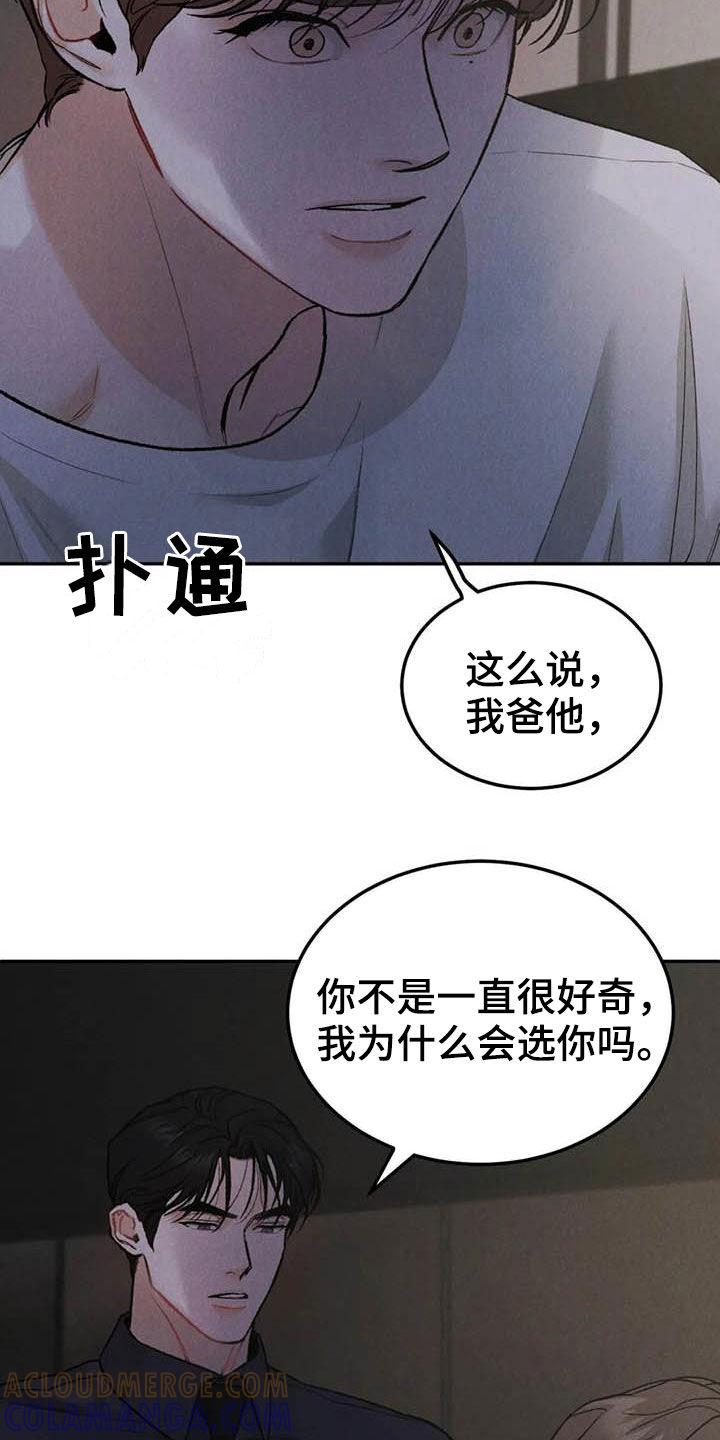 《沉迷其中》第64章：帮忙（第一季完结） 第9页