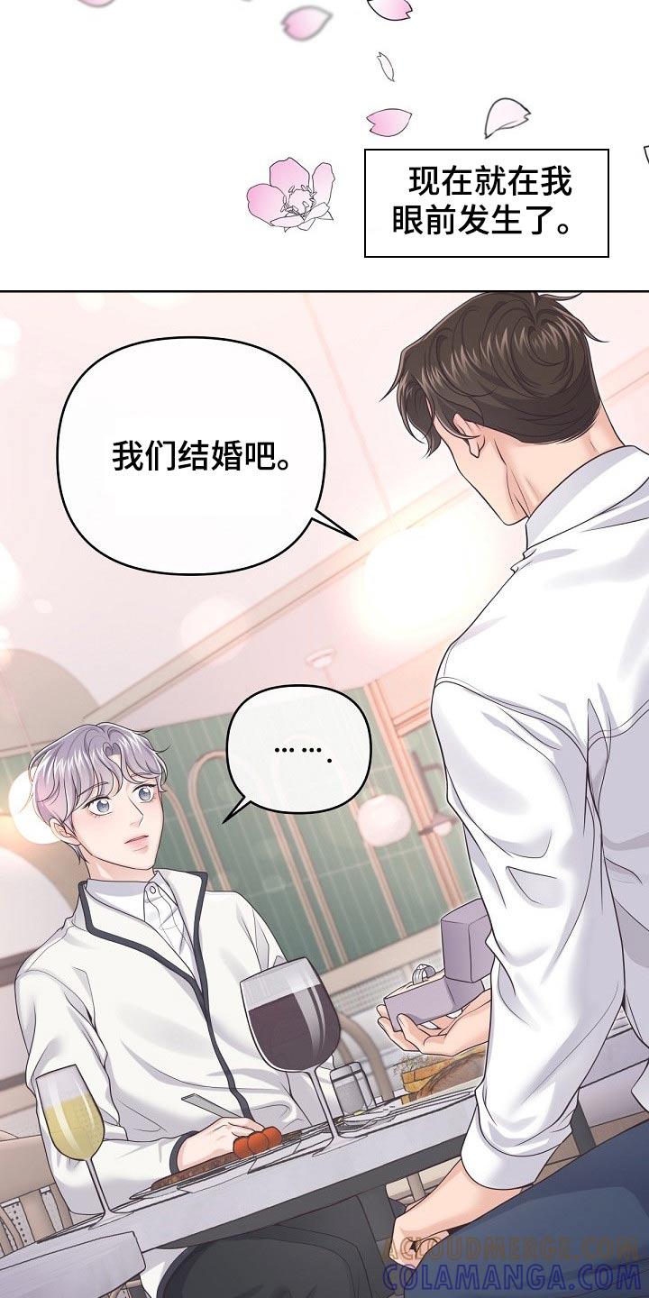 《阿尔法管家》第64章：【第二季】果断拒绝 第7页