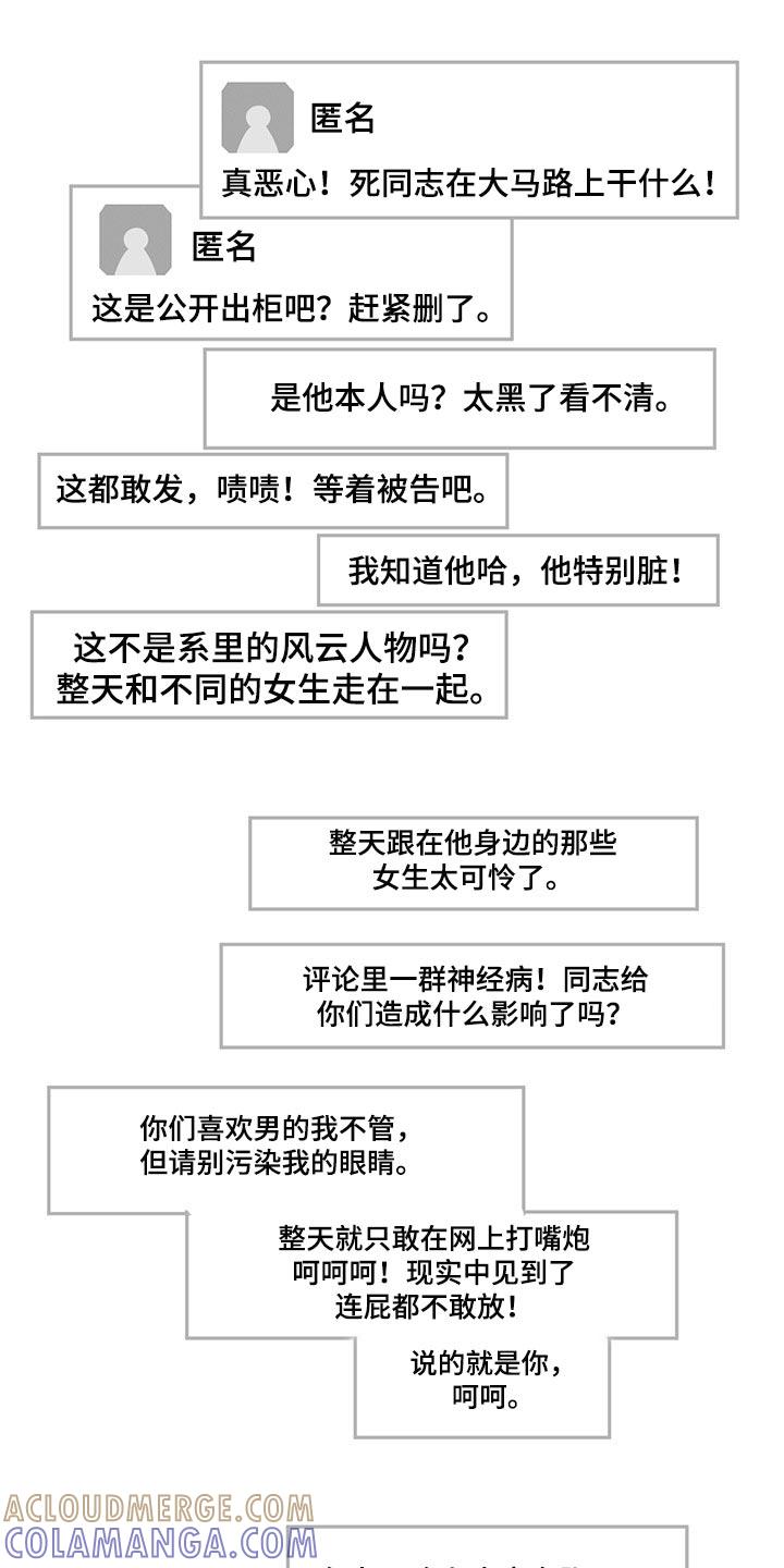 《危险建议》第64章：他会怎么想？ 第13页