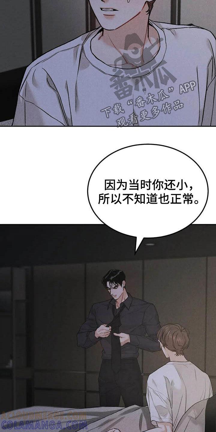 《沉迷其中》第64章：帮忙（第一季完结） 第5页