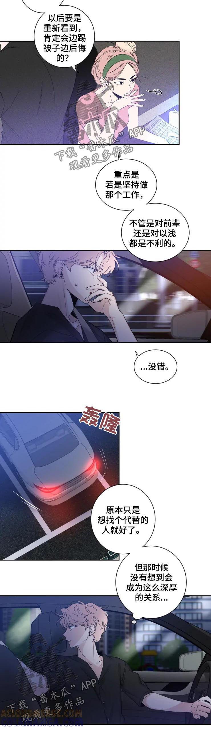 《初见心动》第64章：还是算了吧 第4页
