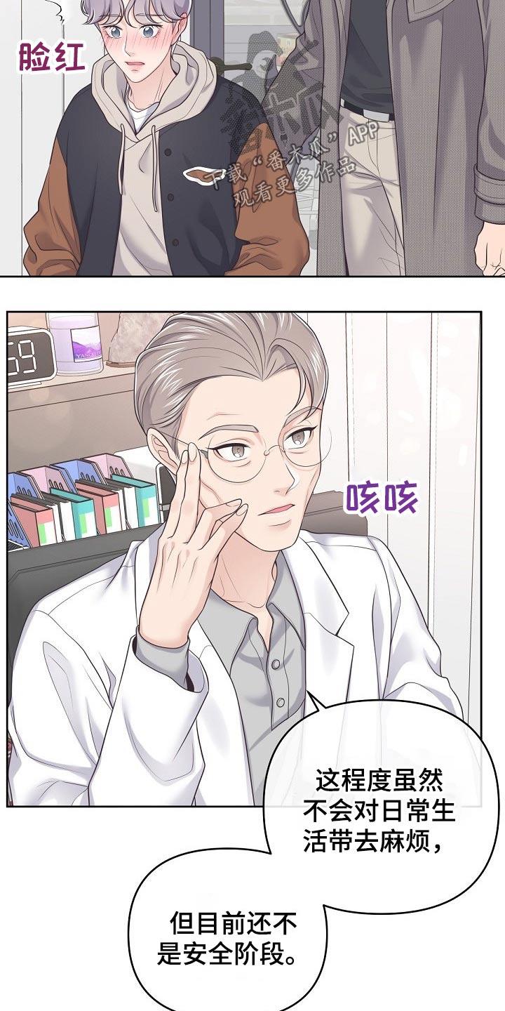 《阿尔法管家》第64章：【第二季】果断拒绝 第18页