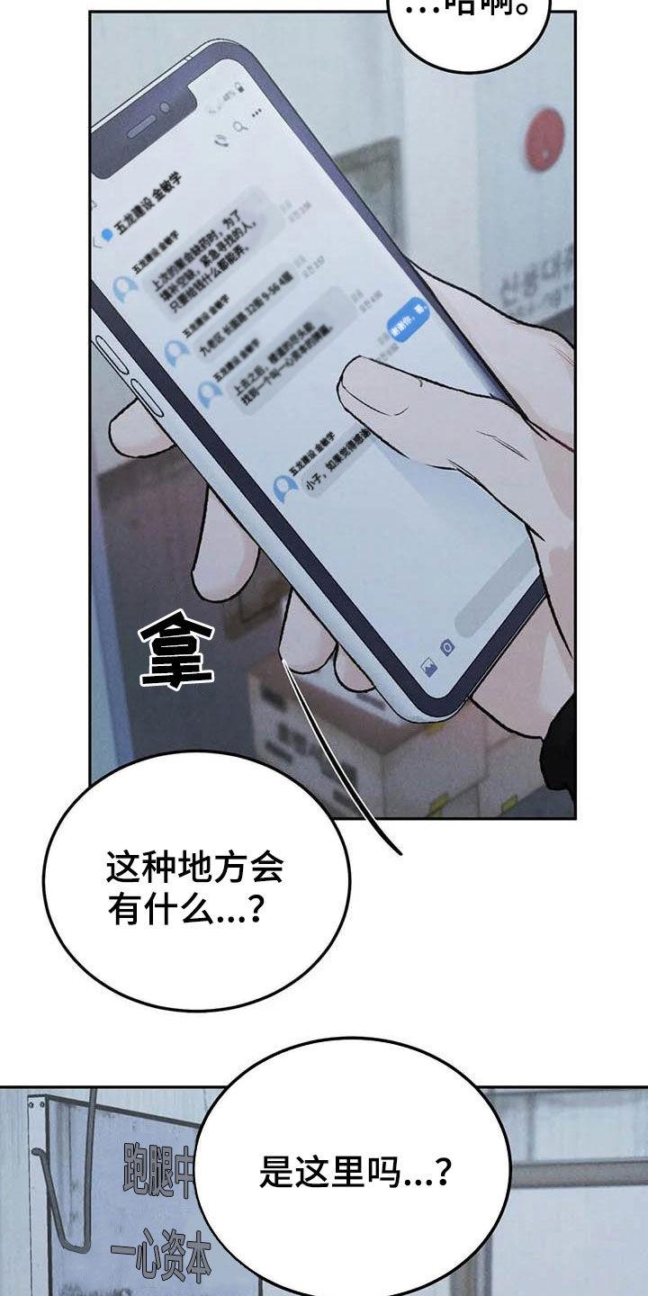 《沉迷其中》第64章：帮忙（第一季完结） 第12页