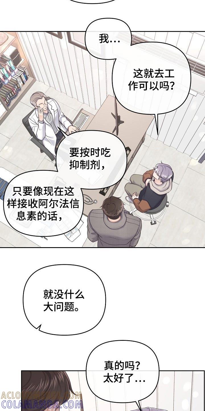 《阿尔法管家》第64章：【第二季】果断拒绝 第19页
