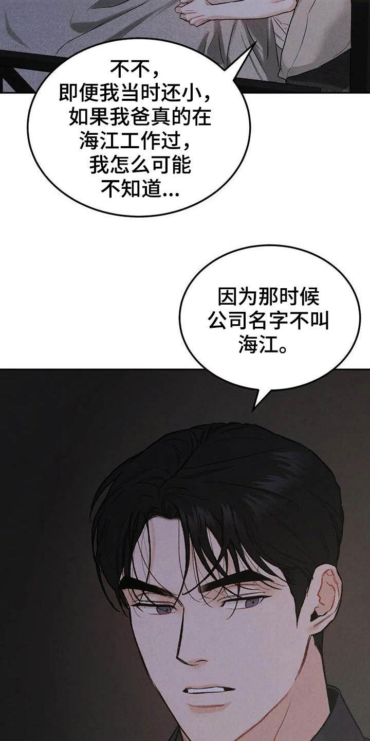 《沉迷其中》第64章：帮忙（第一季完结） 第6页