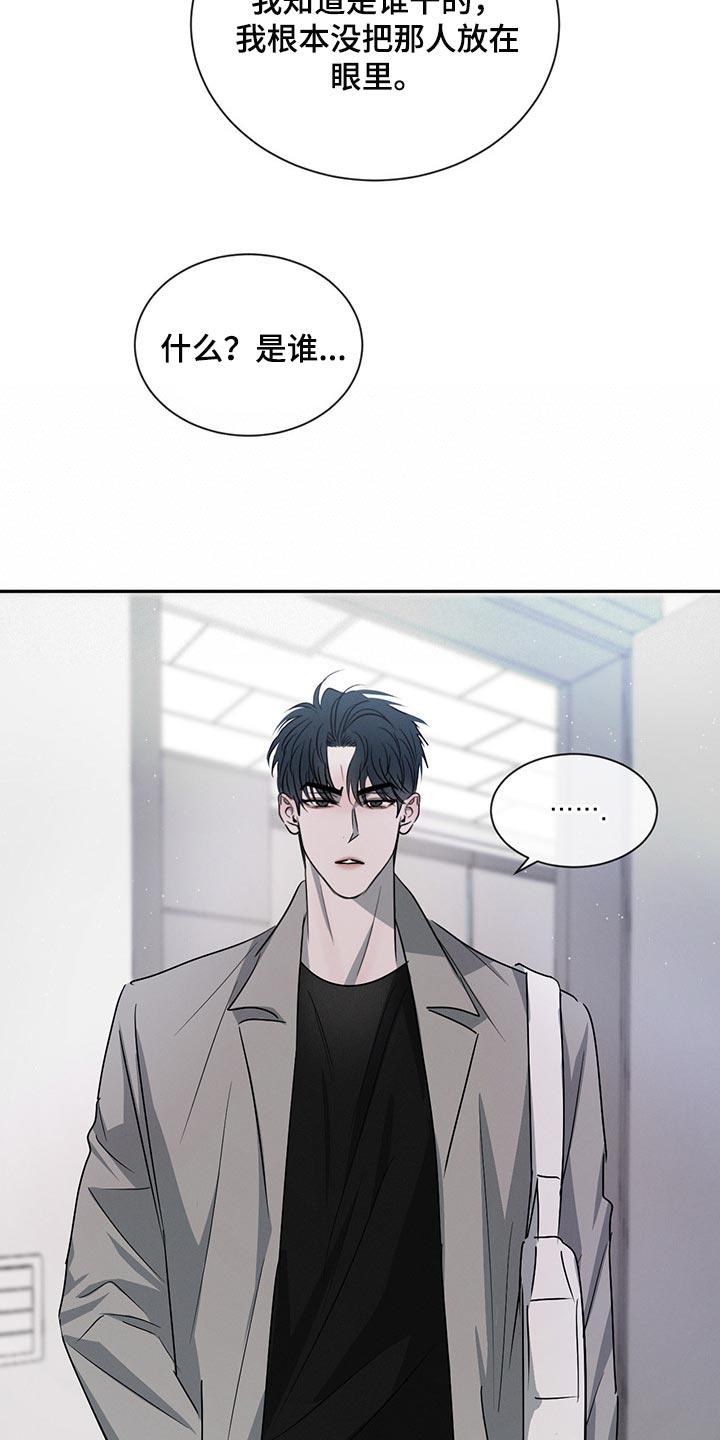 《危险建议》第64章：他会怎么想？ 第8页
