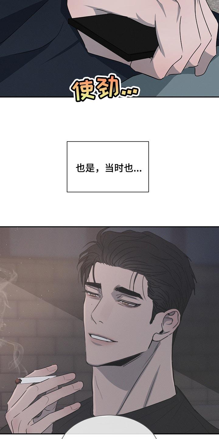 《危险建议》第64章：他会怎么想？ 第24页