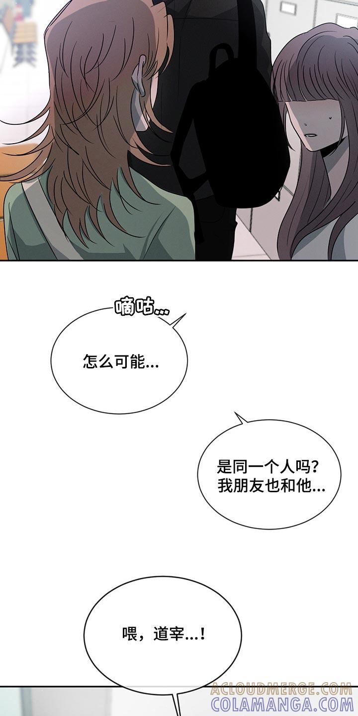 《危险建议》第64章：他会怎么想？ 第3页