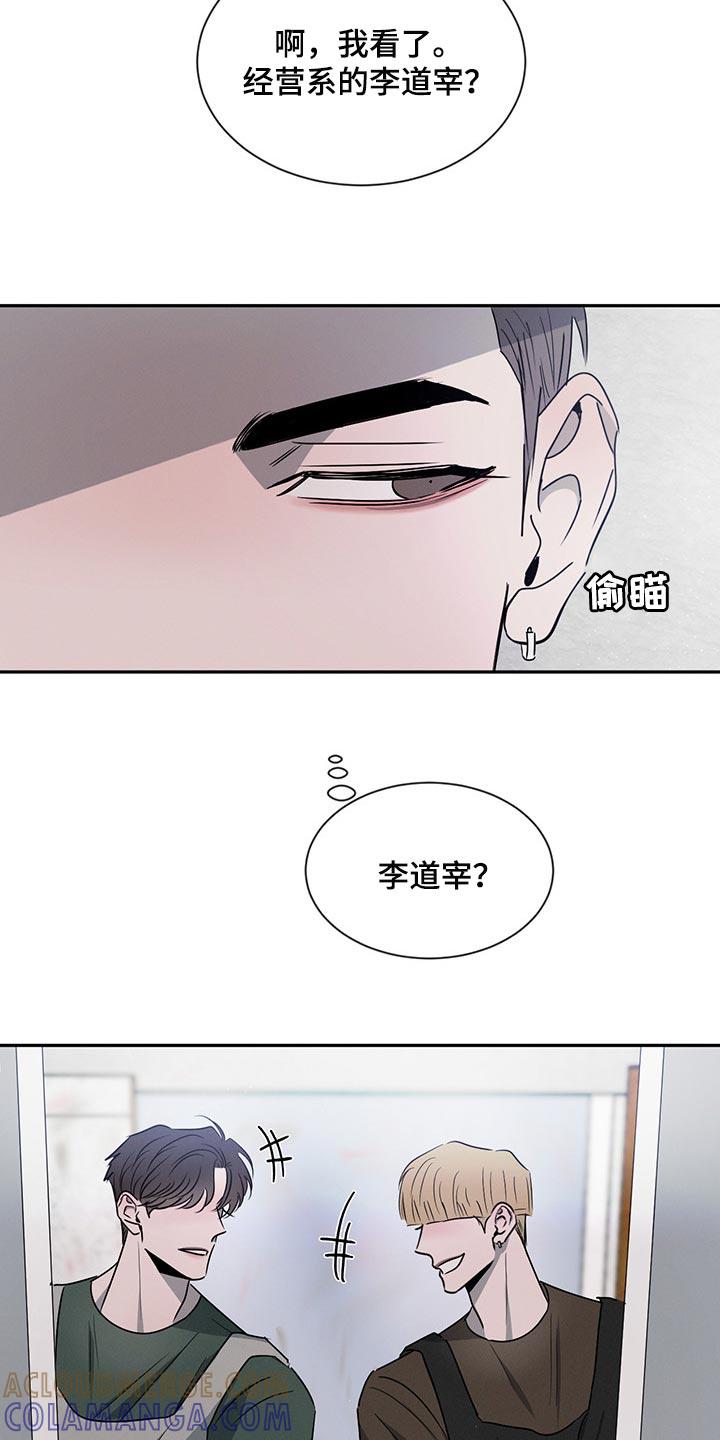 《危险建议》第64章：他会怎么想？ 第17页