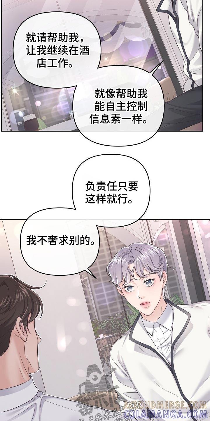 《阿尔法管家》第64章：【第二季】果断拒绝 第15页