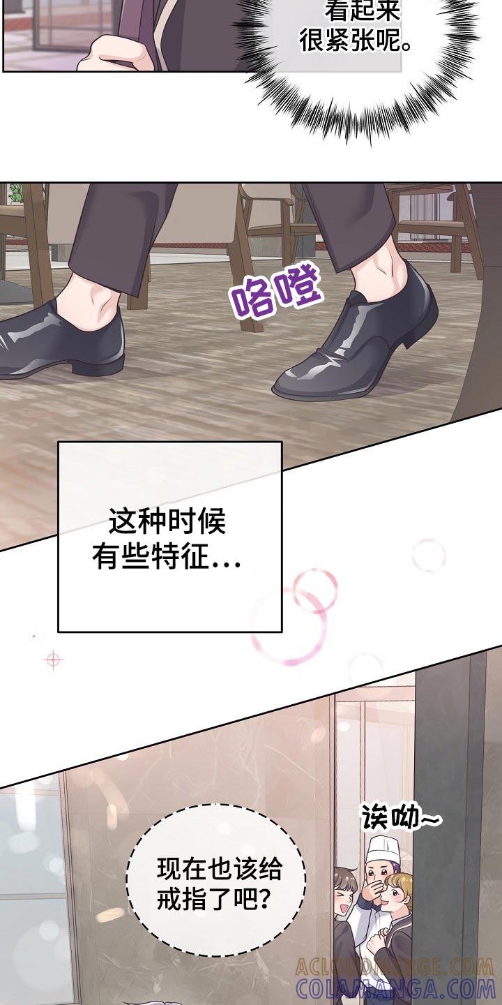 《阿尔法管家》第64章：【第二季】果断拒绝 第3页
