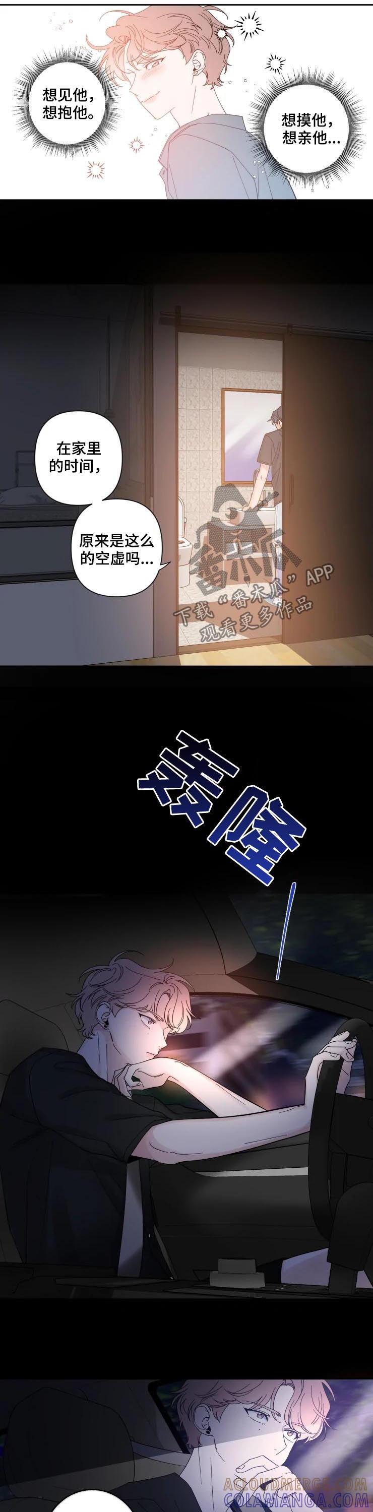 《初见心动》第64章：还是算了吧 第2页