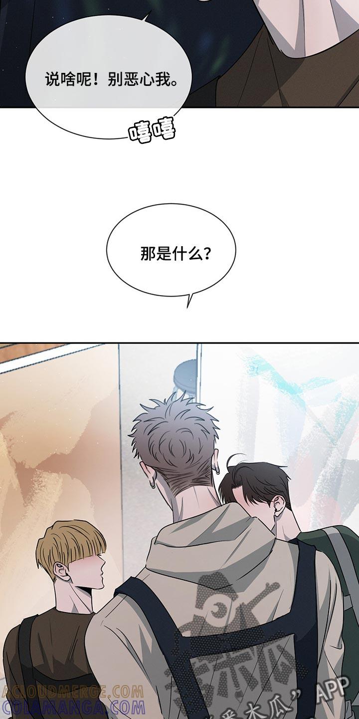 《危险建议》第64章：他会怎么想？ 第19页