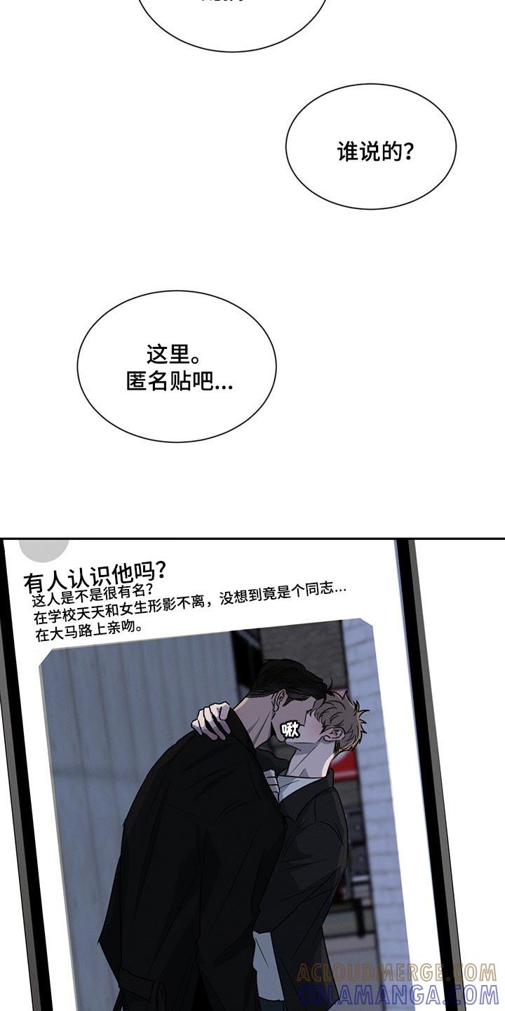 《危险建议》第64章：他会怎么想？ 第11页