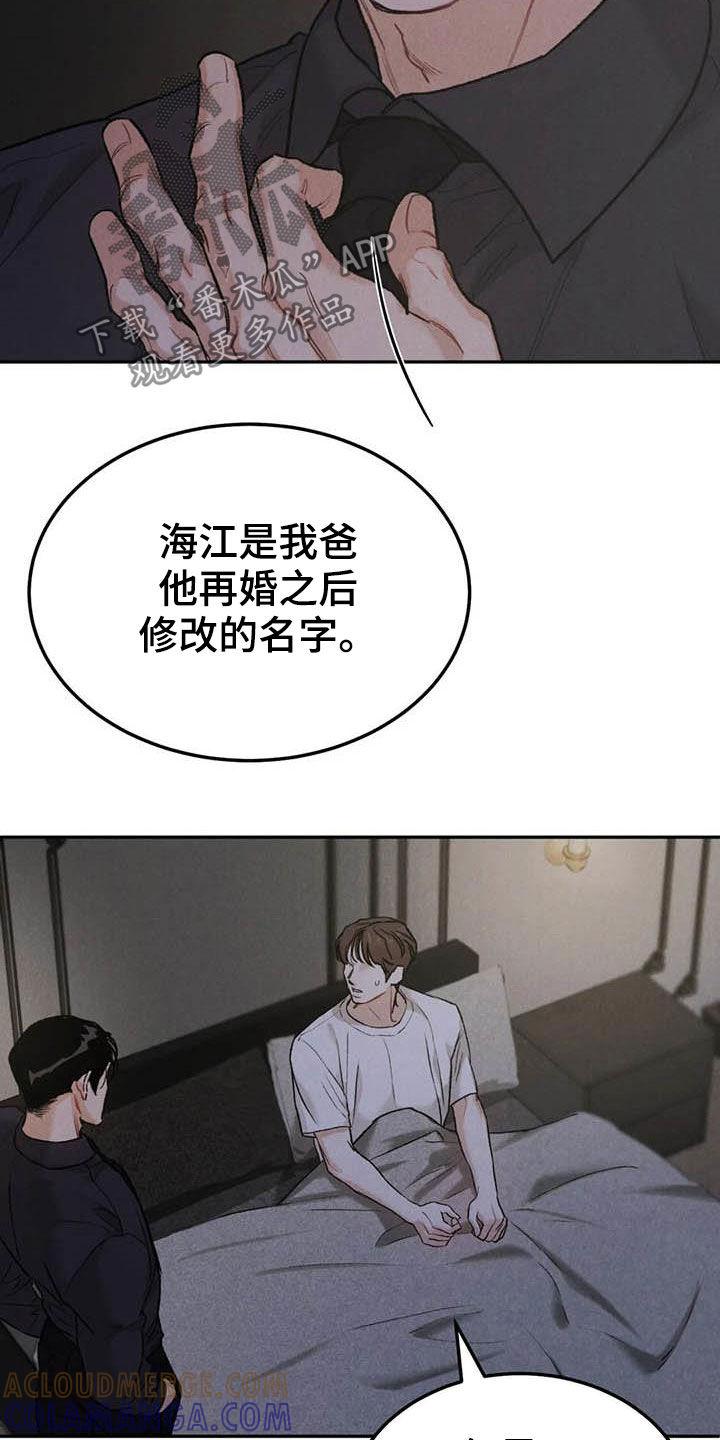 《沉迷其中》第64章：帮忙（第一季完结） 第7页