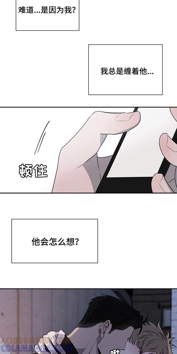 《危险建议》第64章：他会怎么想？ 第21页