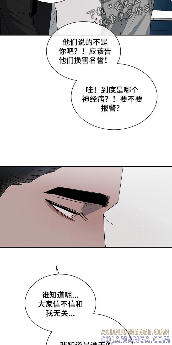 《危险建议》第64章：他会怎么想？ 第7页