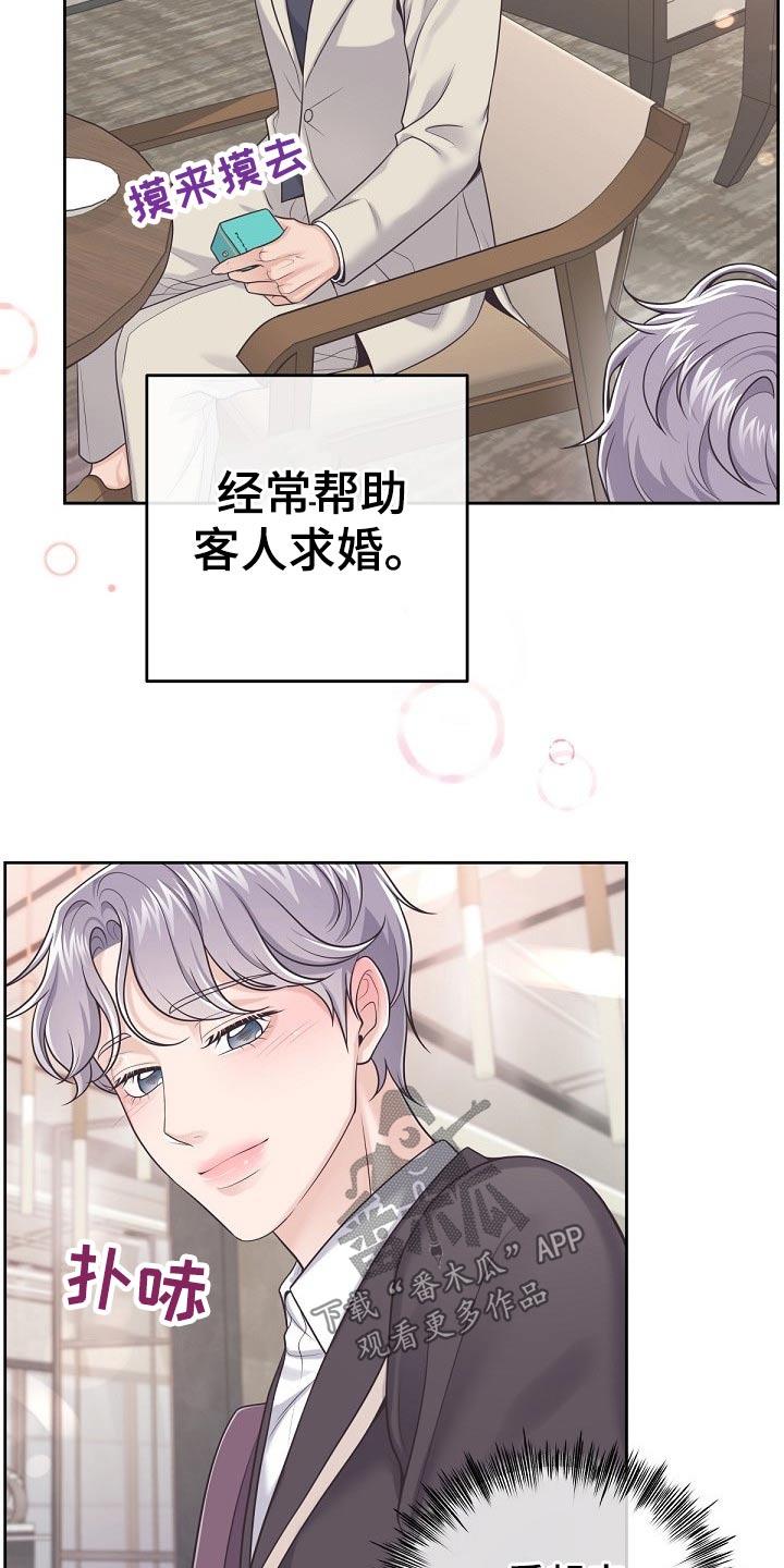 《阿尔法管家》第64章：【第二季】果断拒绝 第2页