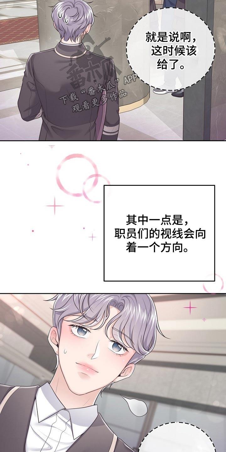 《阿尔法管家》第64章：【第二季】果断拒绝 第4页