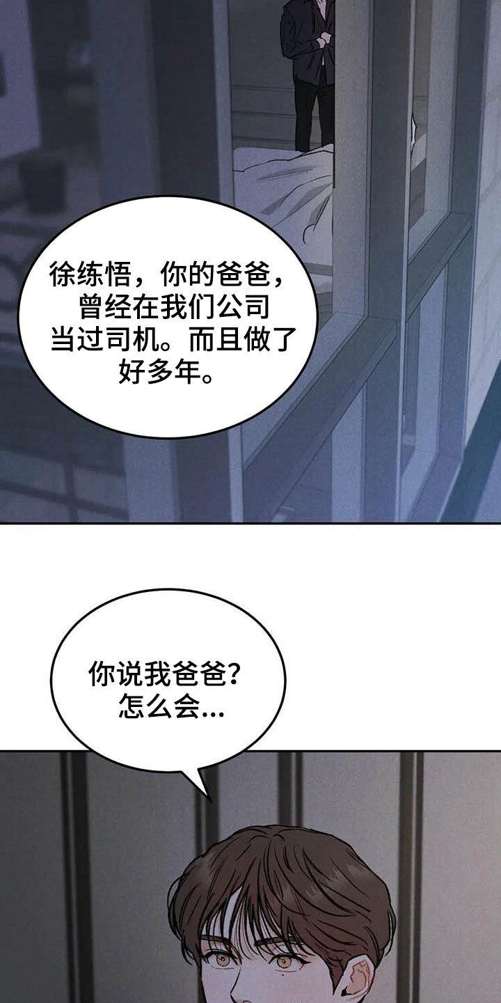 《沉迷其中》第64章：帮忙（第一季完结） 第4页