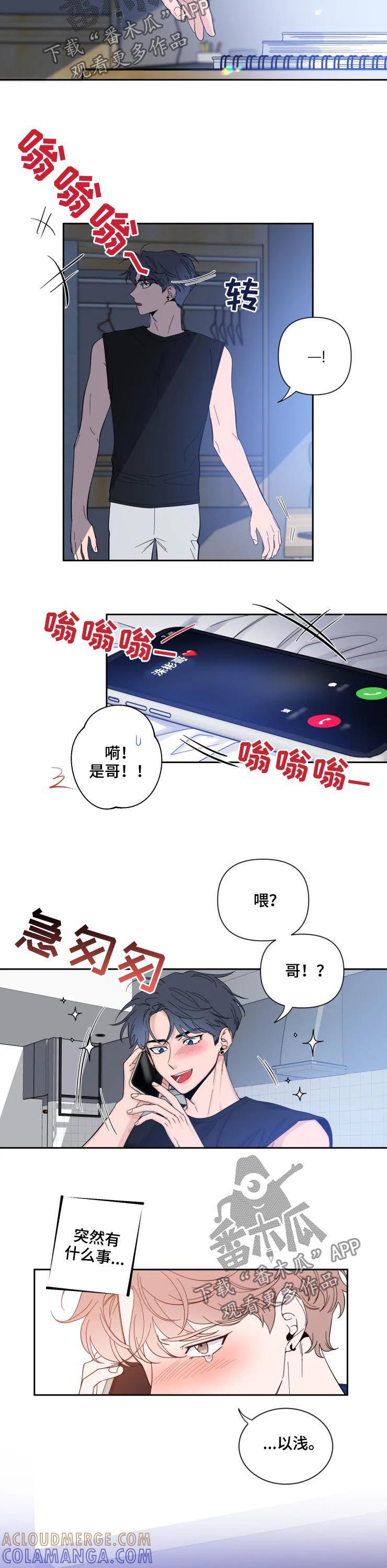 《初见心动》第64章：还是算了吧 第7页