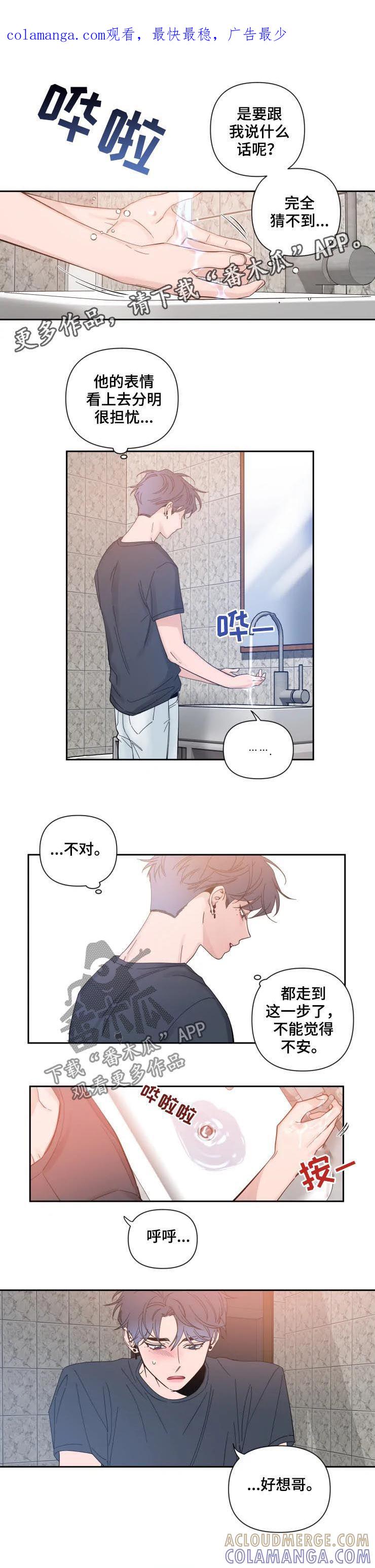 《初见心动》第64章：还是算了吧 第1页