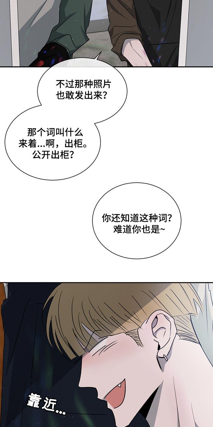 《危险建议》第64章：他会怎么想？ 第18页