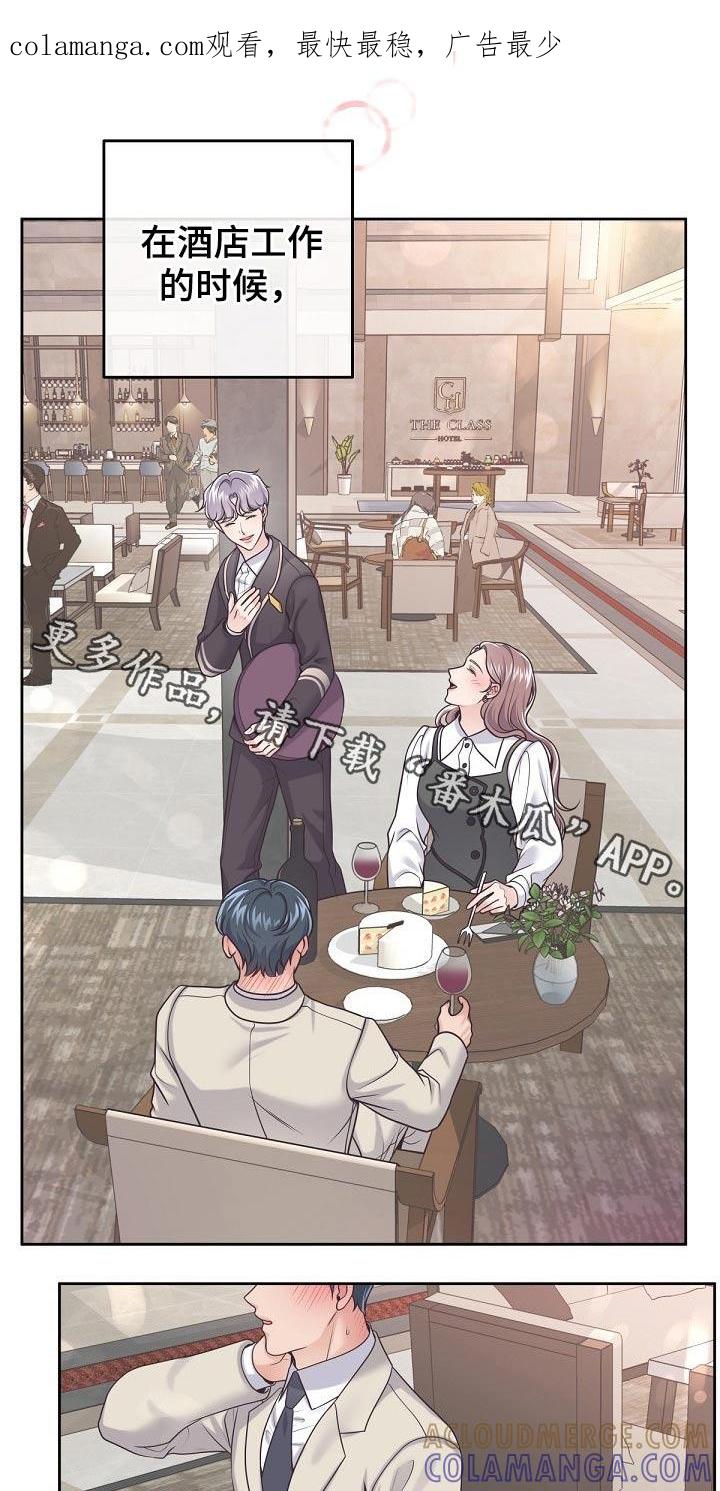 《阿尔法管家》第64章：【第二季】果断拒绝 第1页