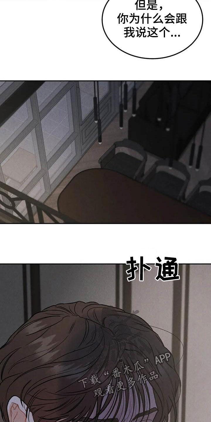 《沉迷其中》第64章：帮忙（第一季完结） 第8页