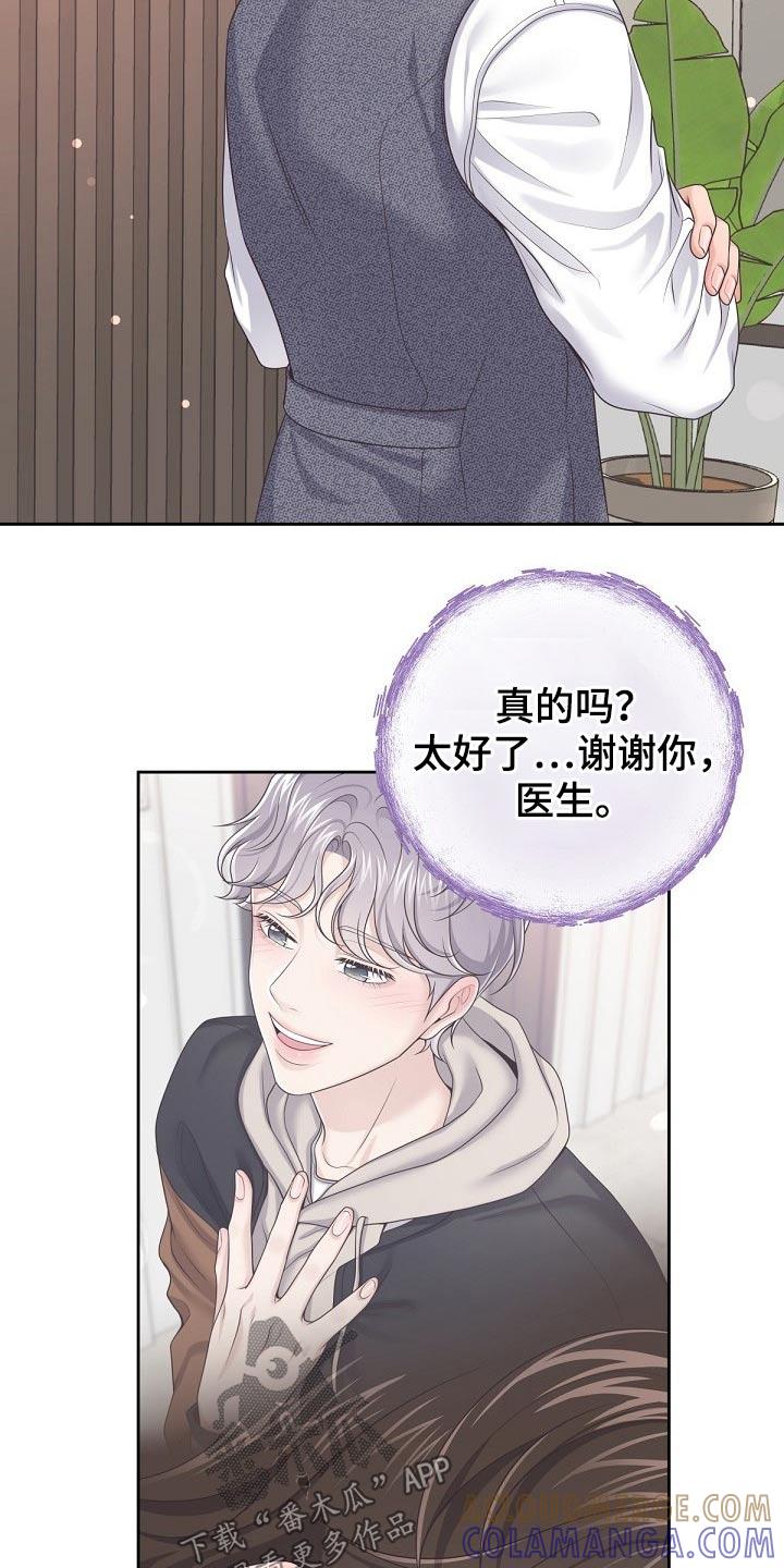 《阿尔法管家》第65章：【第二季】来我家吗？ 第7页